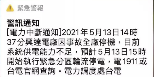 台湾发生大规模停电，但不影响存储器与晶圆正常生产